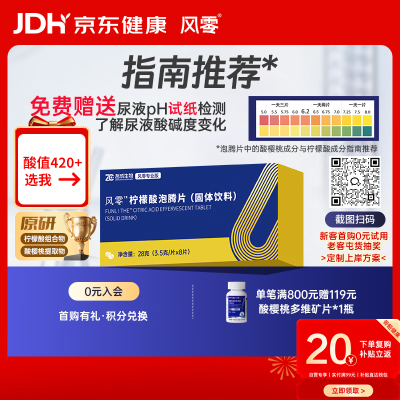 风零（FENGLING）柠檬酸泡腾片枸橼酸泡腾片可搭芹菜籽鹅肌肽固体饮料 国产 8片/盒