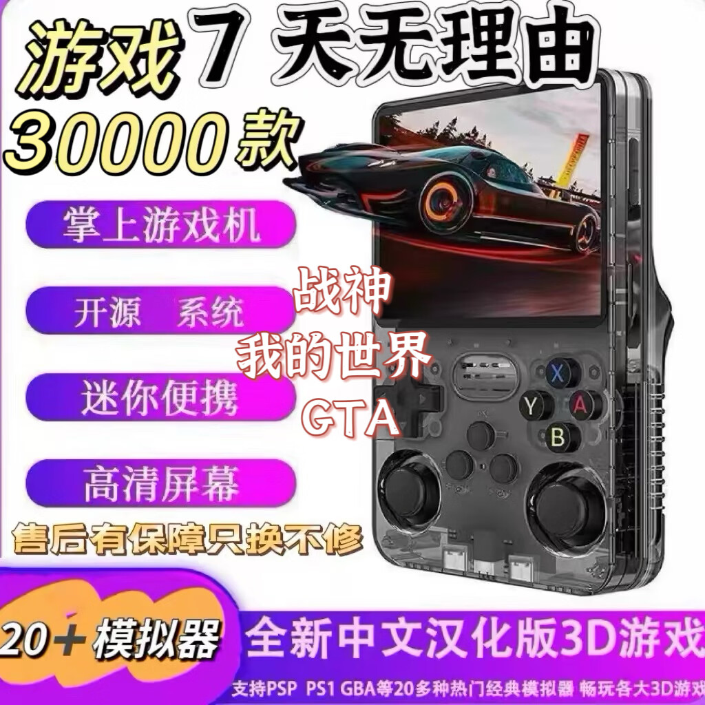 时光猫R36S掌上游戏机psp开源掌机街机游戏机高清IPS屏摇杆掌机ps游戏机 128g高配30000 款游戏(只换不修) 白色