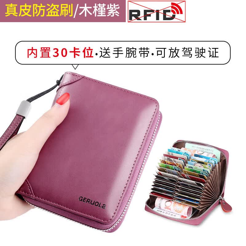 歌若拉（GERUOLA）大容量多功能女式卡包证件钱包一体 魅力紫 30卡位(防盗刷)