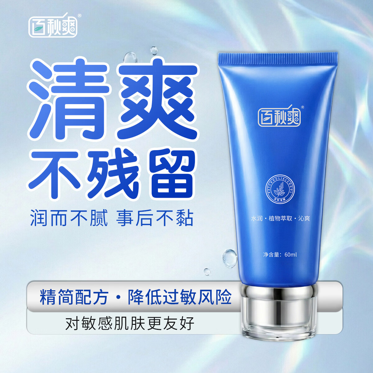 百秋爽玻尿酸润滑液人体润滑油水溶免洗可舔人体润滑剂夫妻房事缓解干涩 【双重愉悦】润滑液+快感凝露