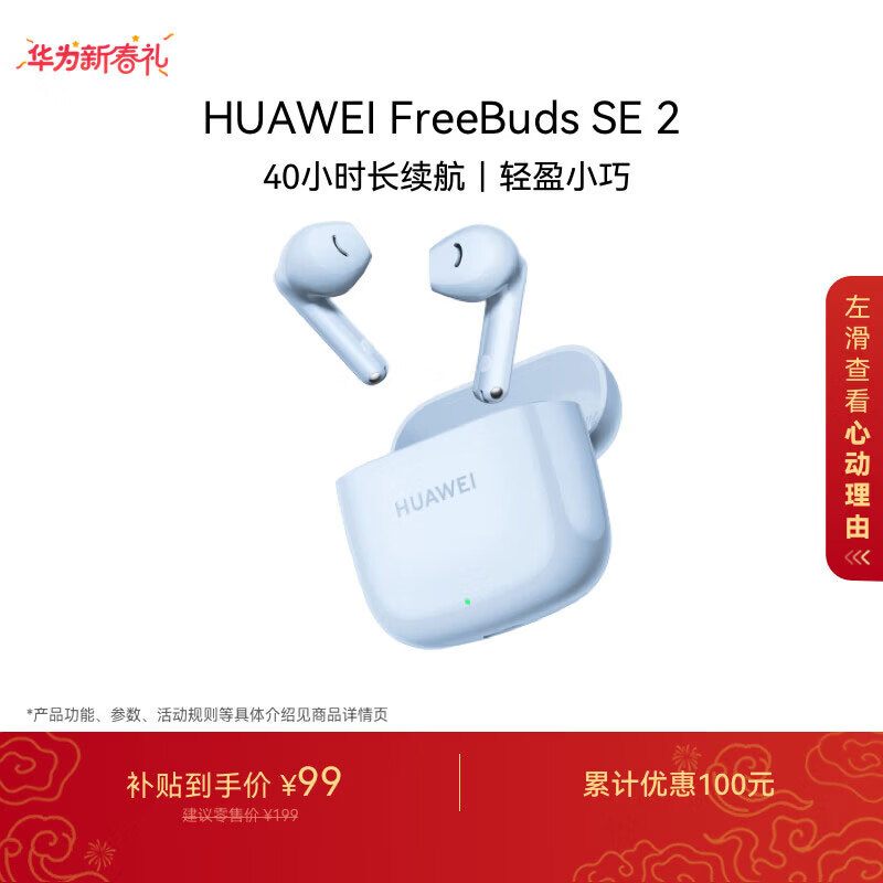 华为FreeBuds SE 2 长续航蓝牙耳机 40小时长续航 快速充电 蓝牙5.3适用于苹果/安卓手机蓝