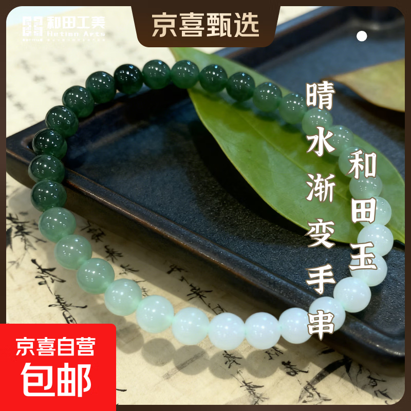 和田工美天然和田玉晴水渐变手链礼物正品手串生日妈妈老婆女友