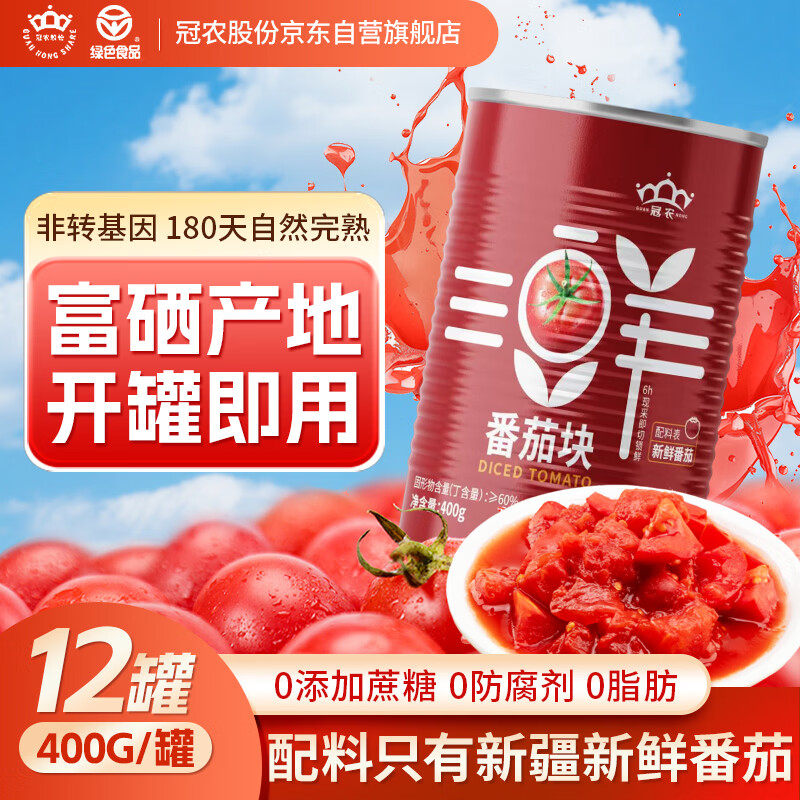 冠农股份25年产新疆新鲜番茄块400g*12罐蕃茄西红柿块番茄丁罐头配料干净