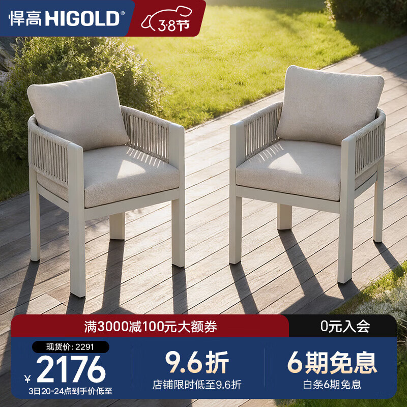 悍高（HIGOLD）巴拉户外桌椅别墅庭院藤编餐椅室内外岩板餐桌套装室内外花园阳台 餐椅*2把【奥利芬+PE织带】