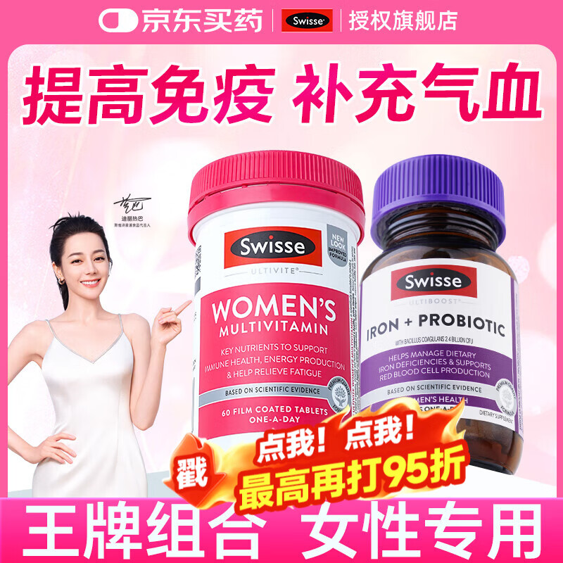 Swisse˹άʫŮ�Ը���ά�������������Ůʿר�ú�����ɫVB��ߴ�л ��ǿ����+����ɫ��Ůά 60��*1ƿ +����Ƭ30��