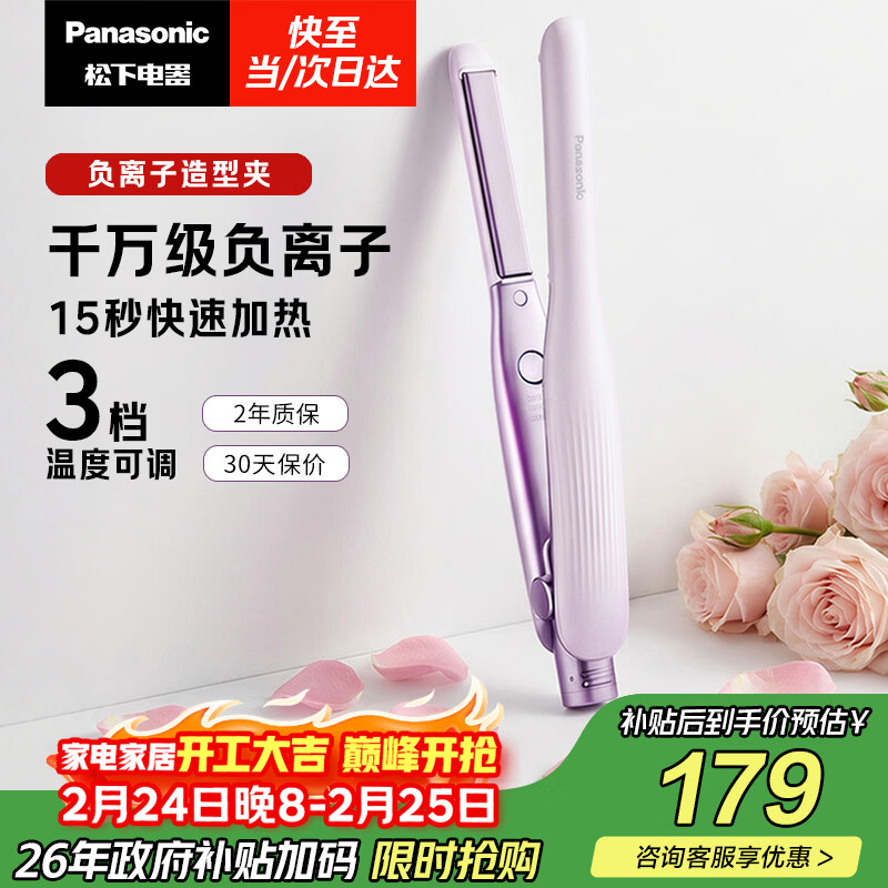 松下（Panasonic）负离子直板夹短发卷棒两用刘海不伤发防烫蓬松送女生生日礼物EH-HV23