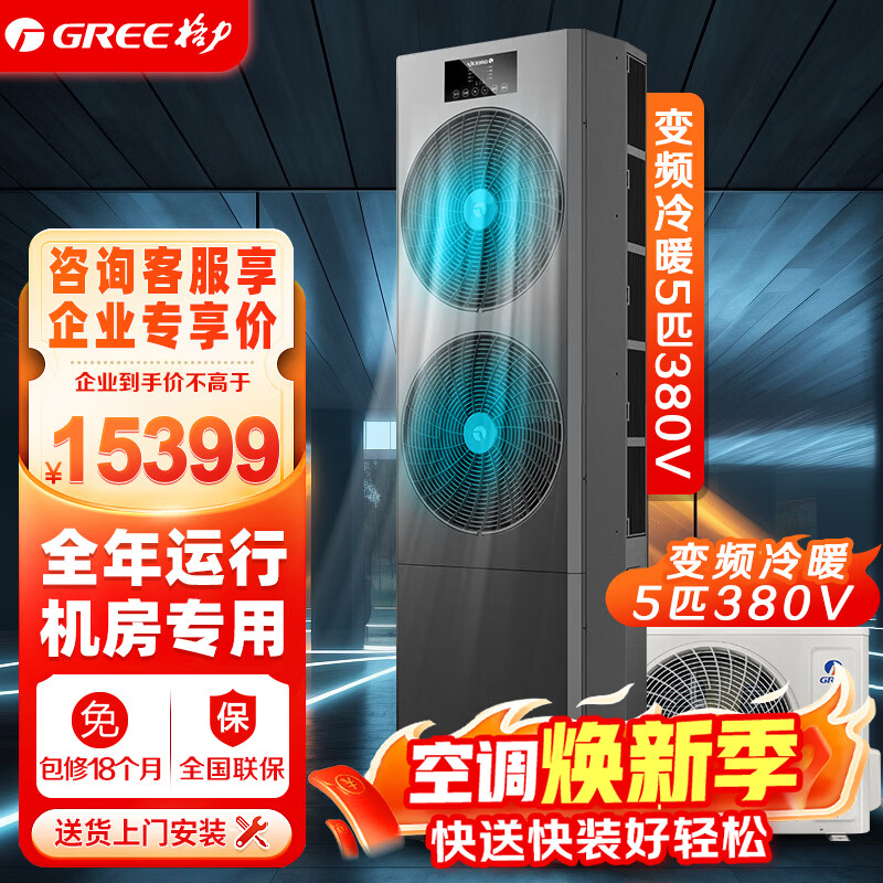 ������վ����5ƥ380V�յ���� ��Ƶ��һ����Ч��ů����ʽ ��վ����ר��EFϵ�� EFR12.5/NaA-N1 17637.87Ԫ