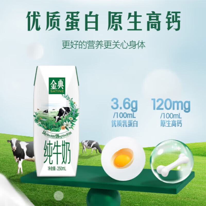 金典（SATINE）纯牛奶 3.6g乳蛋白 120mg高钙 牛奶整箱送礼 金典纯牛奶250ml*16盒*2箱 8月产