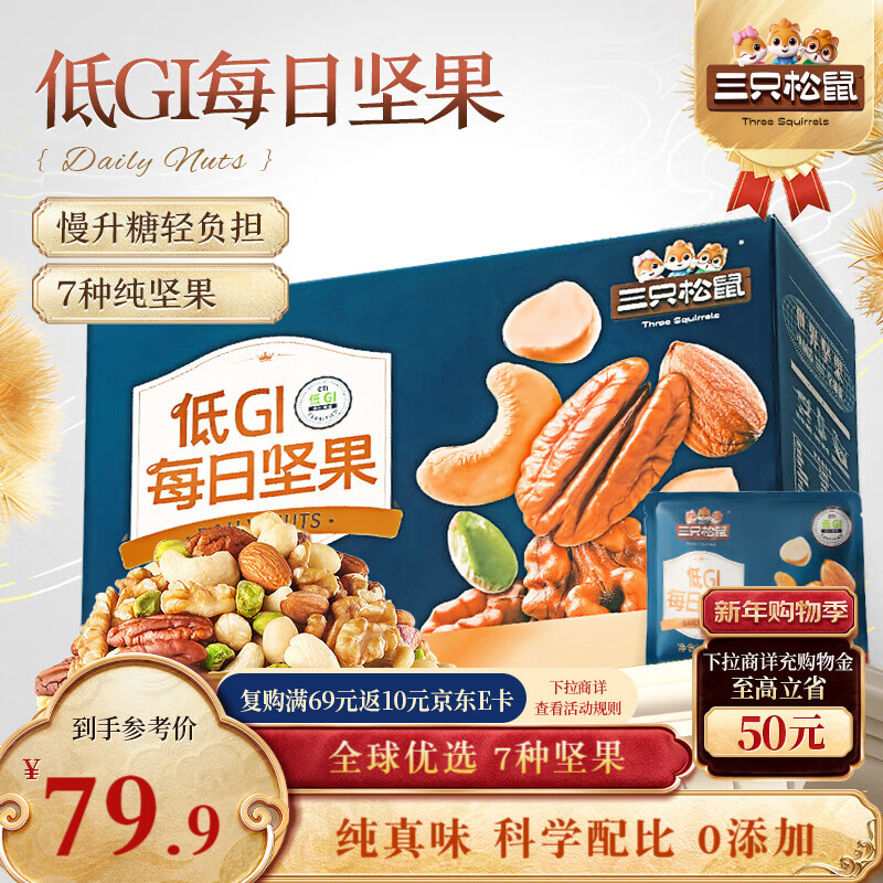 三只松鼠每日坚果纯坚果750g 坚果零食礼盒开心果新春年货送礼企业团购