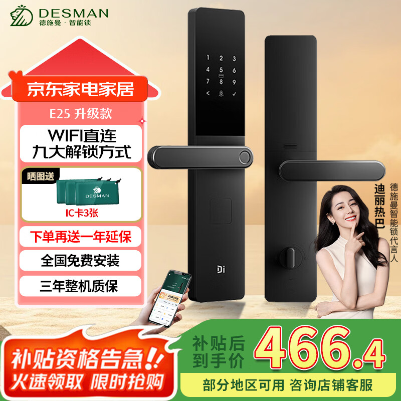 德施曼（DESMAN）智能门锁电子指纹锁家用防盗门锁密码锁C级锁芯小嘀E25 小嘀E25升级WIFI款【国补85折】