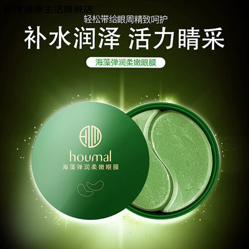 思璞家庭护理海藻眼膜淡化细纹黑眼圈紧致抗皱眼部皱纹眼袋熬夜眼膜女 100g