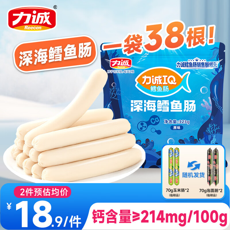 14.9亓 力诚 深海鳕鱼肠 323g/38根 随机赠火腿肠*2根 领 - 线报酷