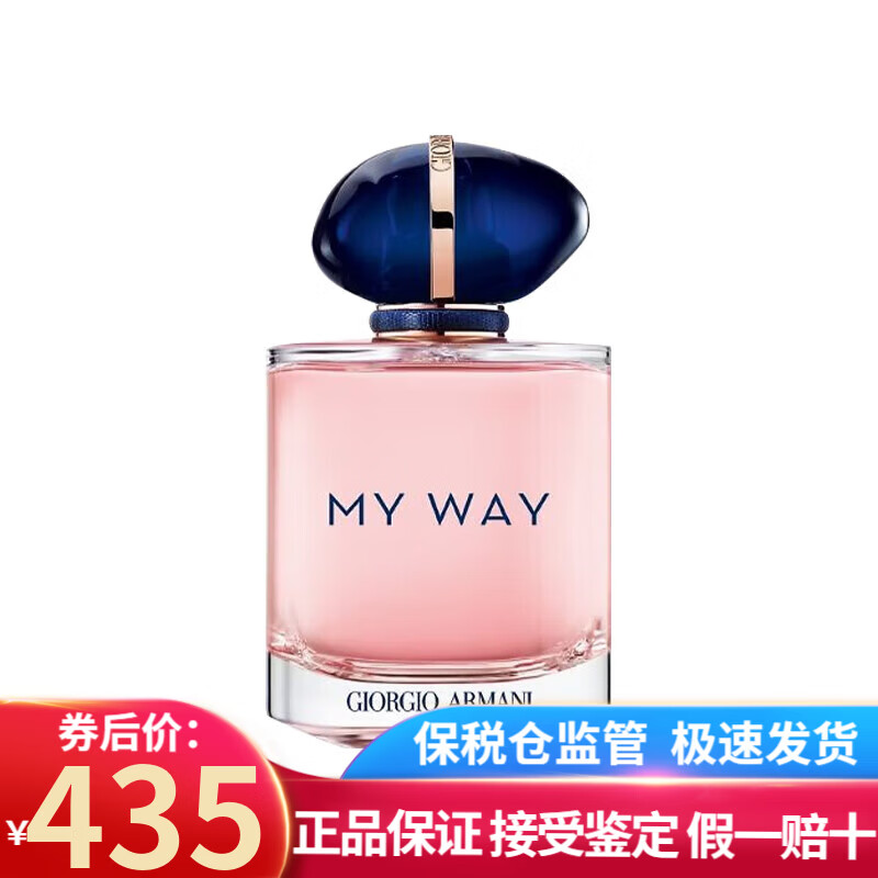 阿玛尼（ARMANI）MYWAY自我无界香水女 红色Si挚爱花果香调持久生日礼物女 自我无界香水 50ml