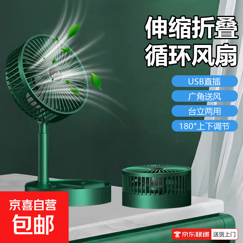 伸缩折叠小风扇家用静音运行学生宿舍办公室台式USB直插桌面大风力台面落地两用折叠电风扇SSF2 1个装【颜色随机】USB直插+风柔轻音 0mAh