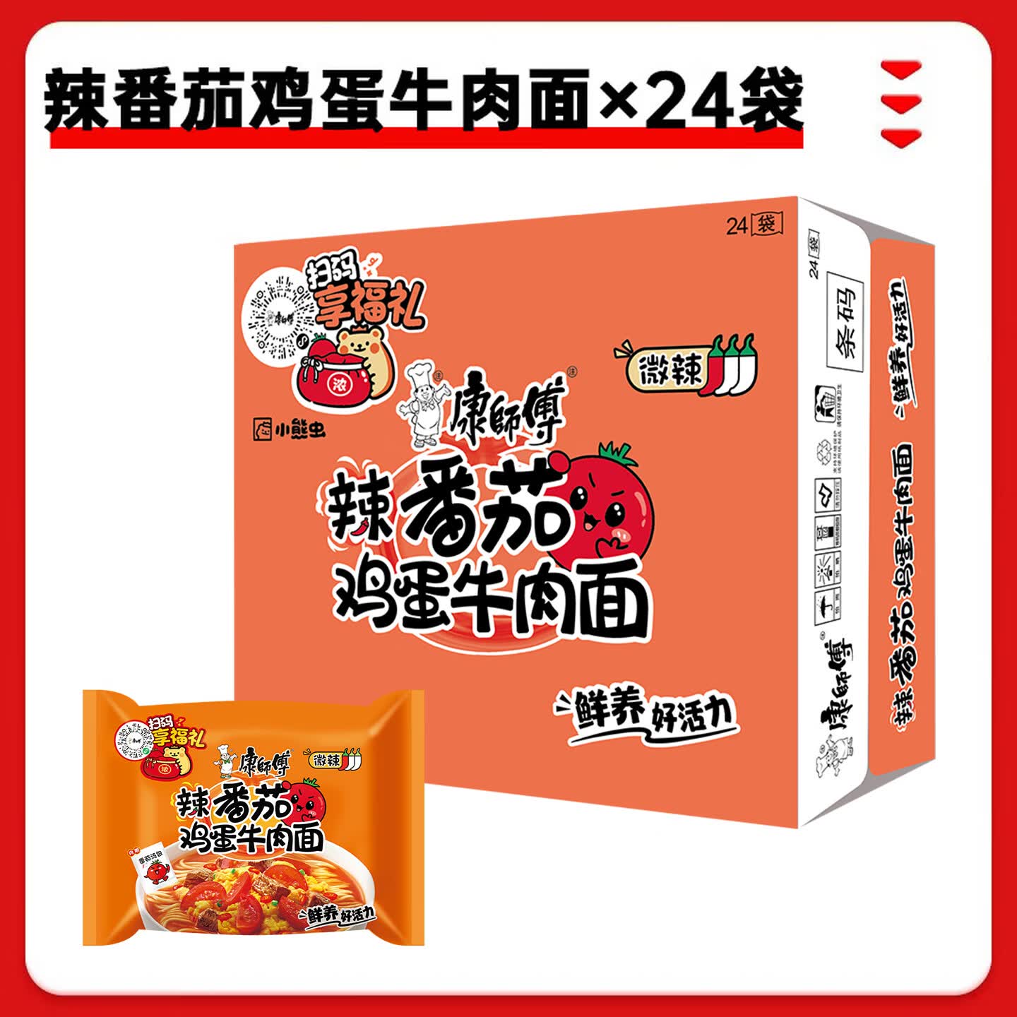 康师傅 方便面经典泡面袋装24袋红烧牛肉香辣多口味整箱装免煮速食宵夜 辣番茄鸡蛋牛肉面*24袋