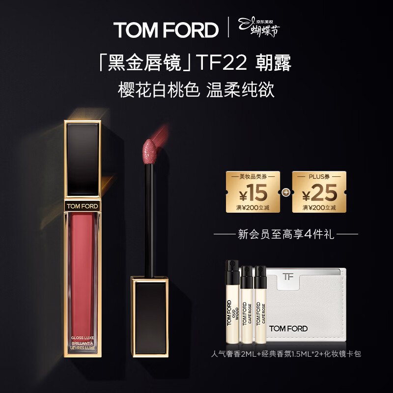 TOM FORD黑金唇镜TF22朝露樱花白桃 TF唇釉唇蜜 唇膏38女神节礼物送女友