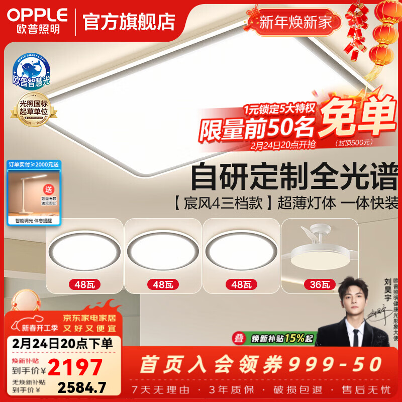 欧普照明（OPPLE）全光谱护眼吸顶灯led主灯大灯饰客厅灯大瓦数卧室灯书房阳台 <爆卖>A6【全光谱三色】3室2厅-搭吊扇