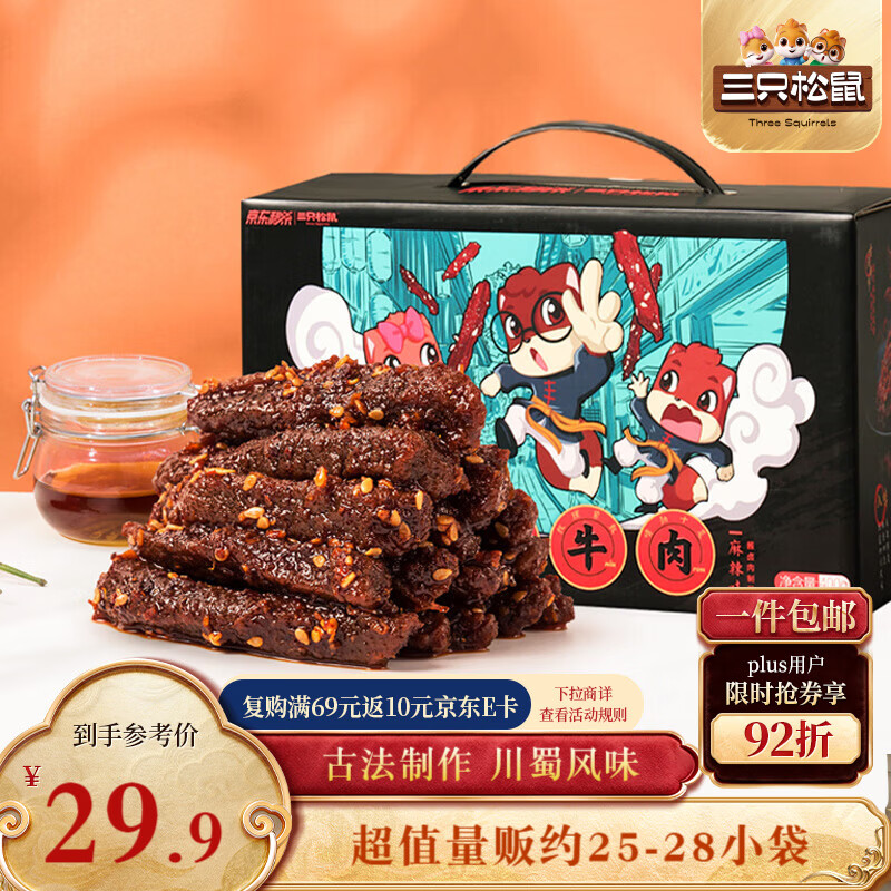 plus先领卷 自营 三只松鼠蜀香牛肉400g礼盒装 到手29.9亓包邮 - 线报酷