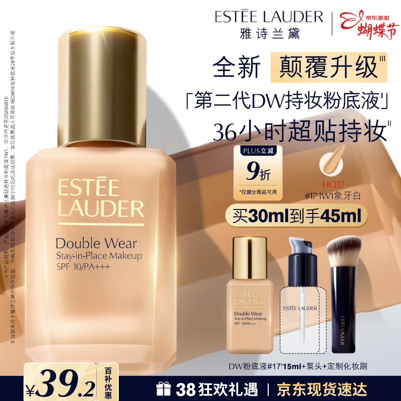 雅诗兰黛DW持妆粉底液17#1W1暖调偏白色30ml控油化妆品三八节女神生日礼物