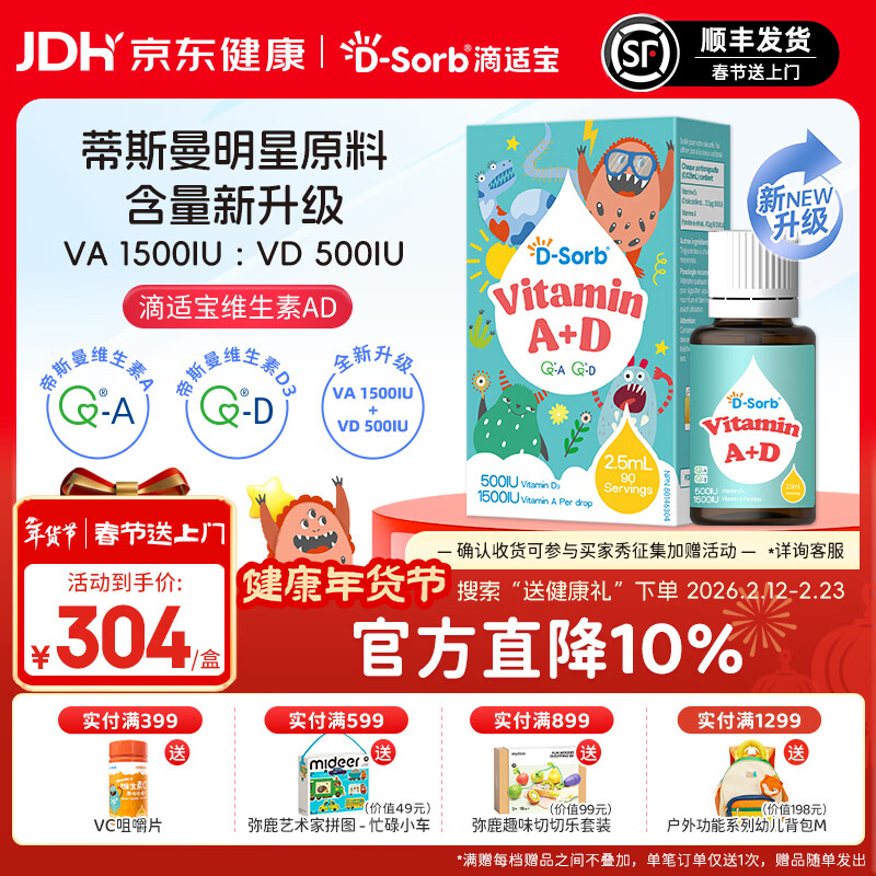 D-Sorb滴适宝维生素AD滴剂儿童维生素ad滴剂ADvd3滴剂加拿大原装进口 维生素AD滴剂1瓶装 2.5ml*1瓶
