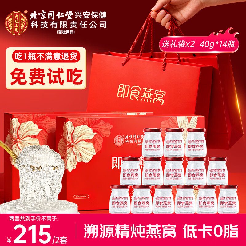 内廷上用北京同仁堂燕窝 即食燕窝 燕窝礼盒 孕妇补品礼品送妈妈生日礼物