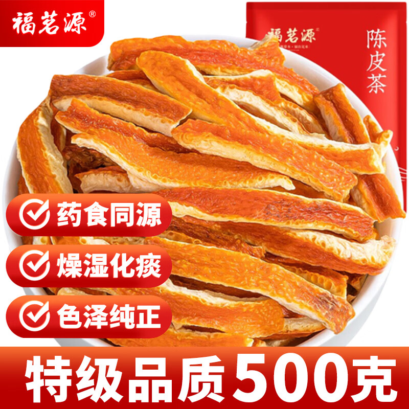 福茗源花草茶  陈皮茶500g 特级品质无硫纯正陈皮干丝橘皮干泡水养生茶