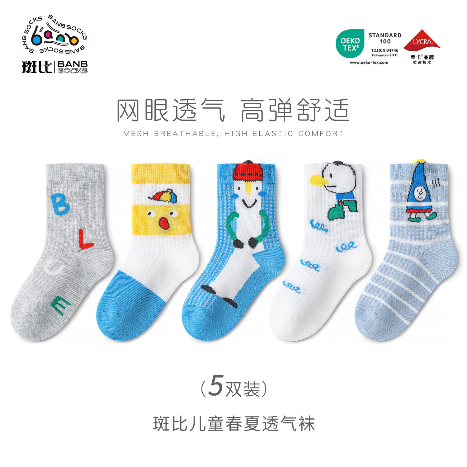 斑比男童袜子春夏款网眼透气棉袜中大童宝宝夏季无骨可爱儿童袜子 BB2631 春夏款儿童袜子 5双 3-5岁 建议脚码21-26码【16-18】