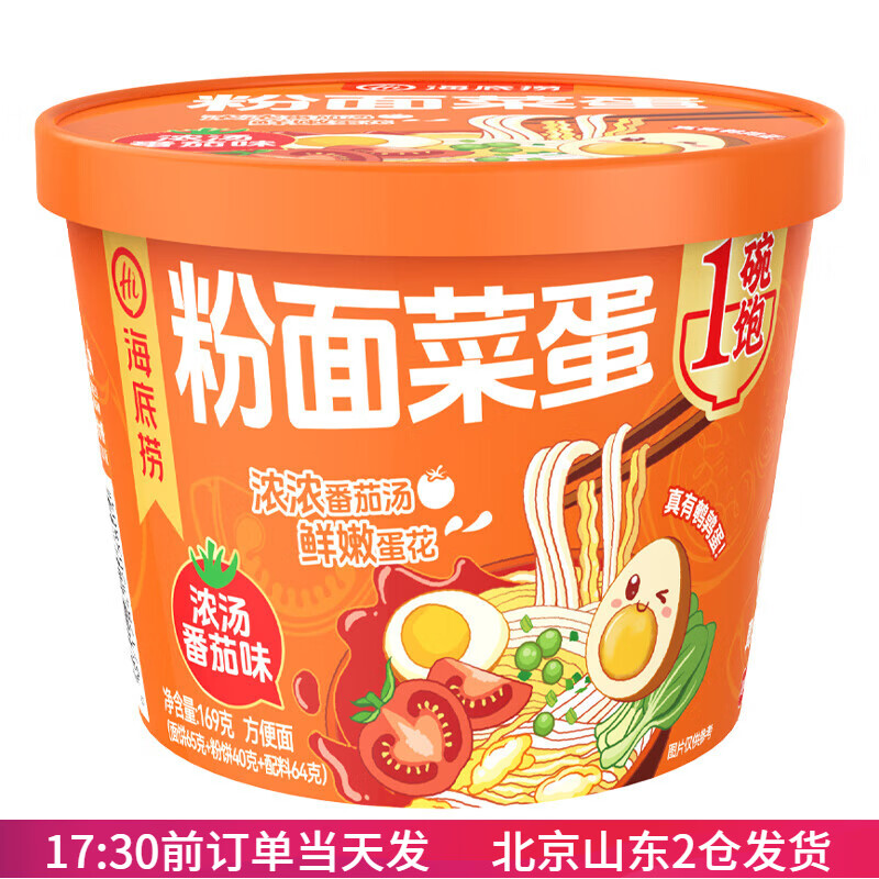海底捞粉面菜蛋浓汤冲泡泡面免煮懒人速食番茄味桶装方便面粉丝 番茄味169g*1桶