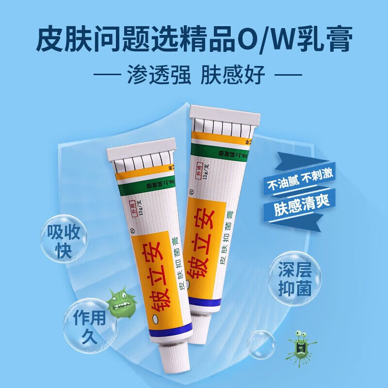 司味堂铍立安抑菌软膏皮肤瘙痒外阴肛周湿痒脚痒出汗手脱皮水泡痱子外