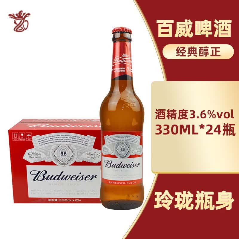 精酿 330ml 24瓶 百威啤酒