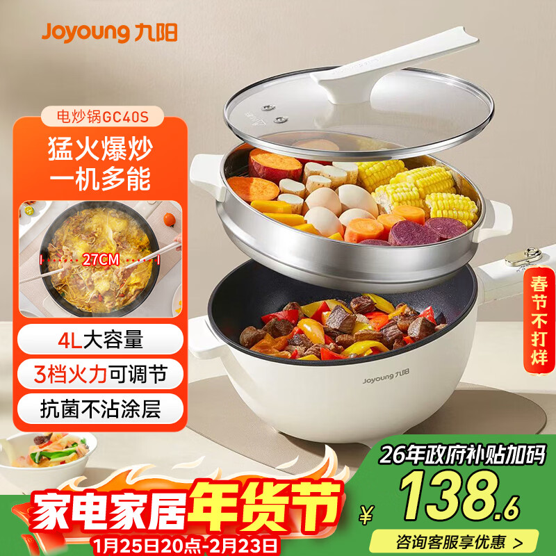 九阳（Joyoung）电炒锅电煮锅精准控温家用多功能电热锅1600W大火力蒸煮一体多用途锅【蒸笼款】GC40S