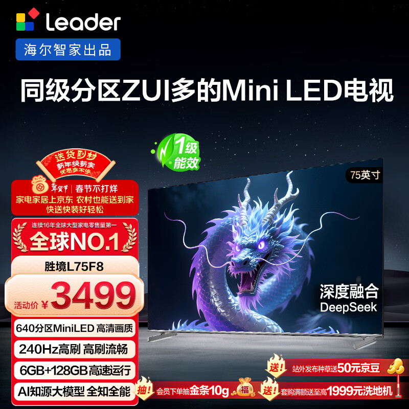 ͳ˧��Leader��������Ʒ L75F8 75Ӣ��640����MiniLED�ǻ���������Ӫ6+128G��ˢ��ϷAI����һ����Ч