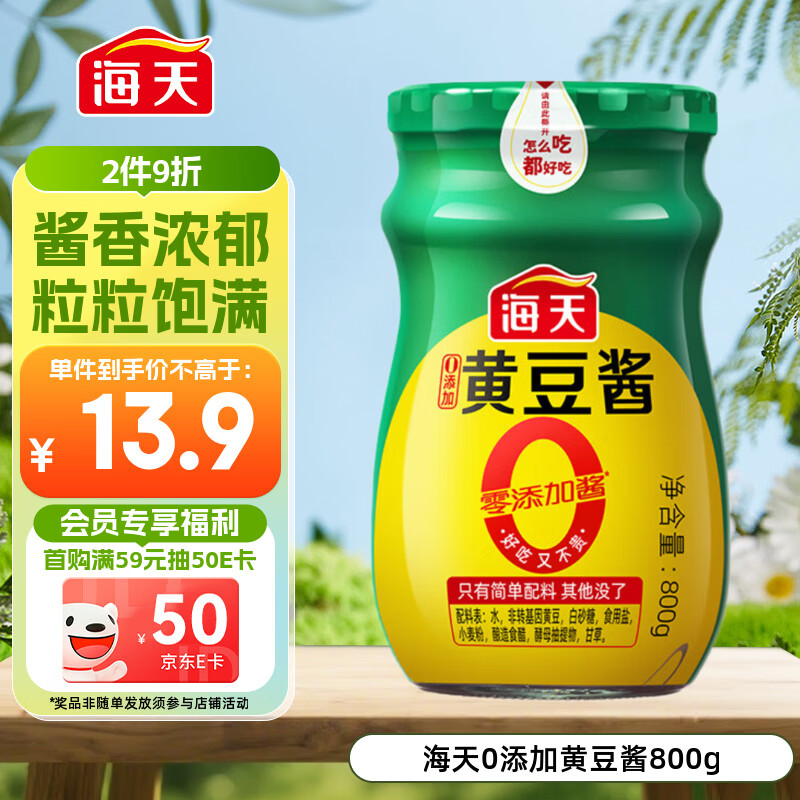 海天 黄豆酱 800g【0添加 0防腐剂 调味品】烹调炒菜 非转基因大豆