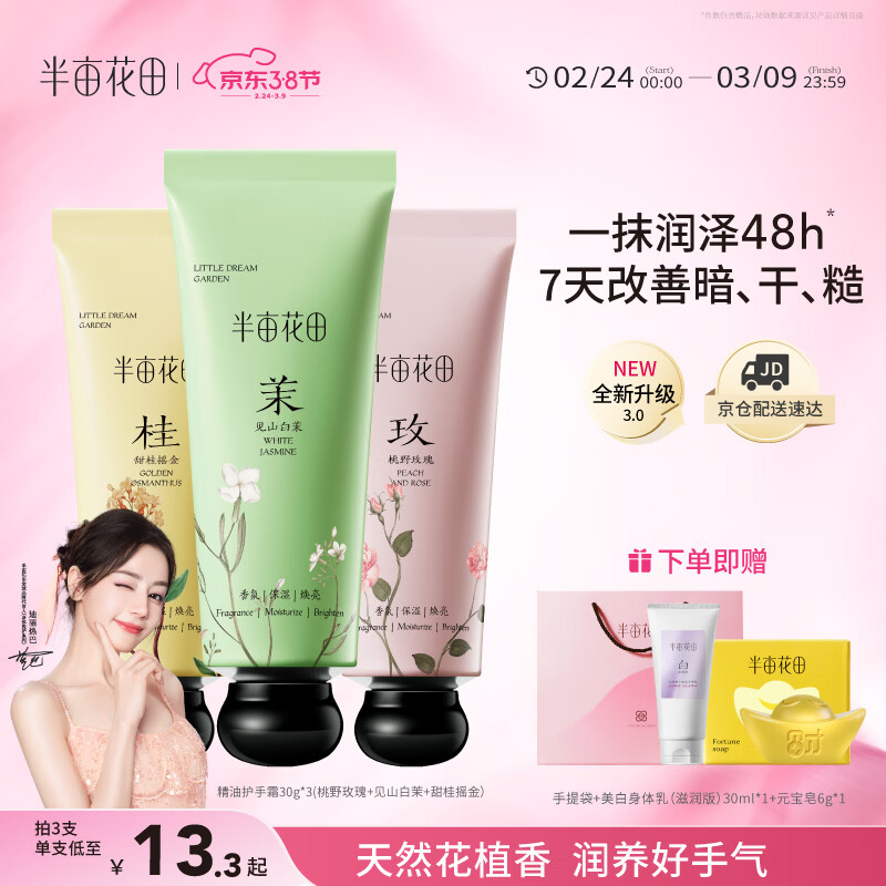 半亩花田热巴同款护手霜秋冬保湿滋润护肤补水防干燥粗糙伴手礼30g*3