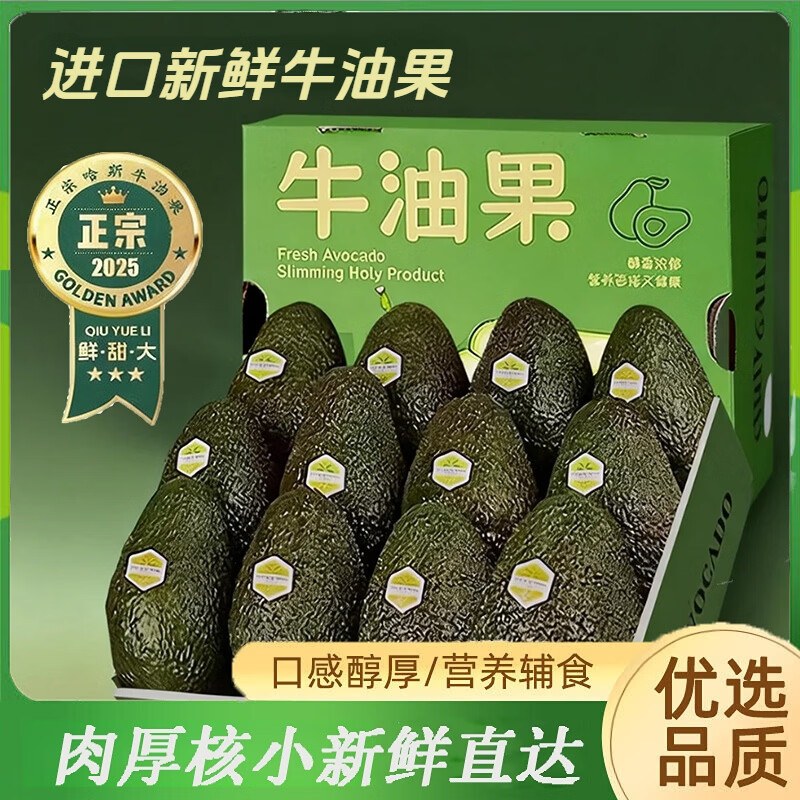 鲜级佳金奖级·哈斯牛油果【多地次日达】当季鳄梨非即食新鲜水果 中果【单果100-130g】升级中果，冰淇淋口感 6枚