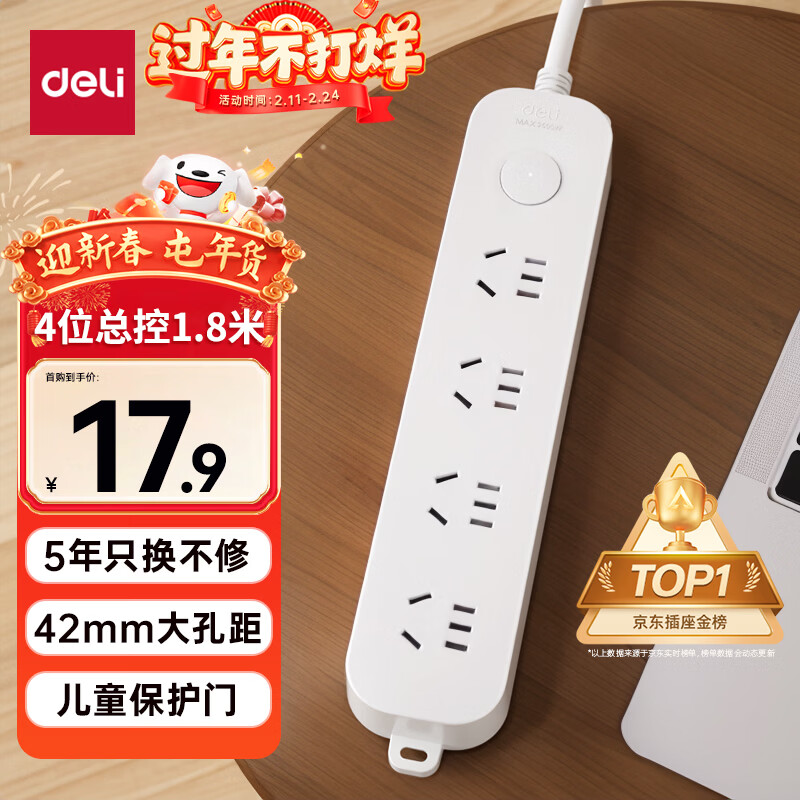 得力（deli）3C认证国标安全插座 插线板/插排/排插/插板/接线板/拖线板延长线 总控开关 4位1.8米 33919(1.8)