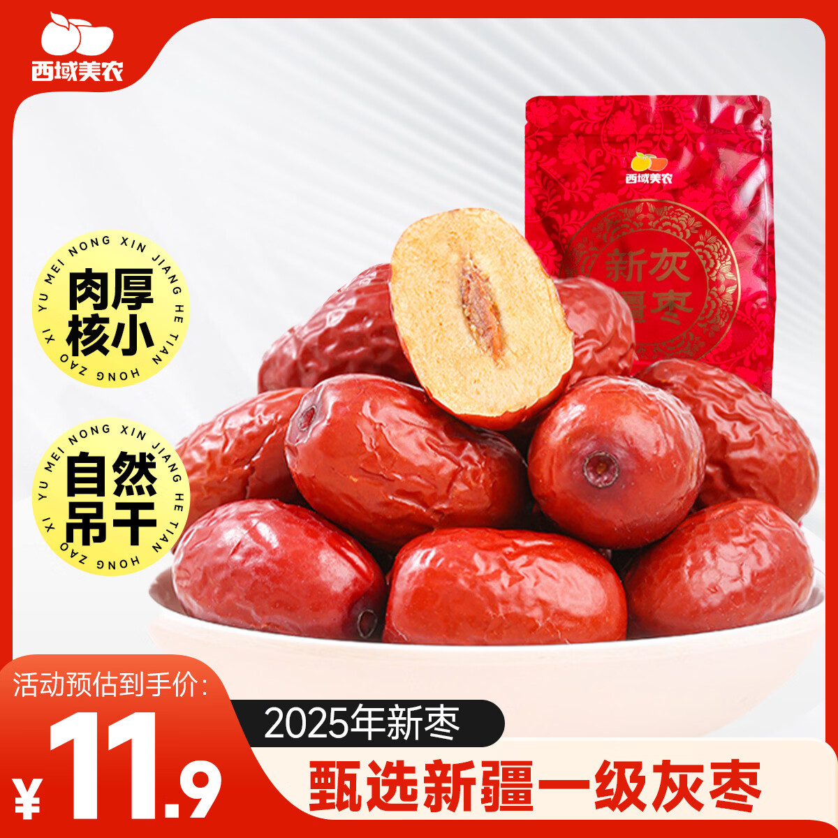 西域美农一级新疆灰枣500g 免洗自然吊干新疆小红枣 量贩装煮粥煲汤蜜饯