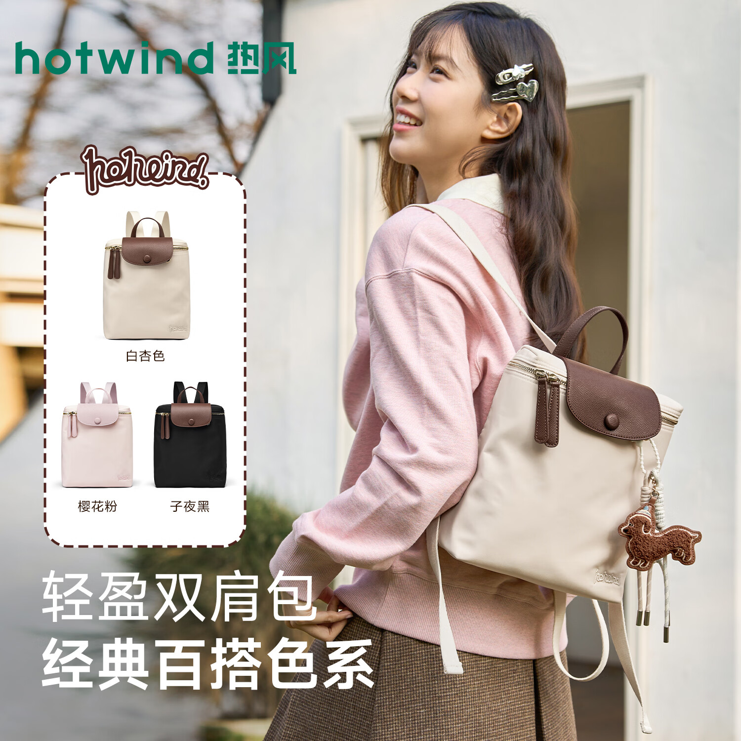 热风双肩包女通勤小书包初高中生2026新款轻便休闲旅游背包轻便出游 【白杏色+腊肠狗挂件】时尚轻奢小众ins风外出包包 高级感高颜值生日礼物送女生