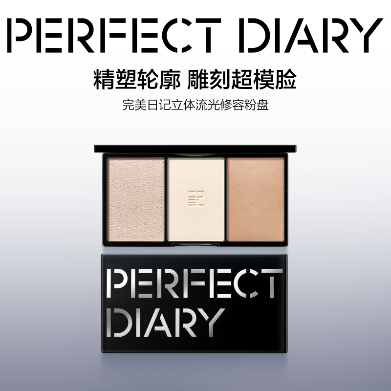 完美日记立体流光修容粉盘9.9g高光遮瑕鼻影修容定妆一体盘新年礼物女 立体流光修容粉盘