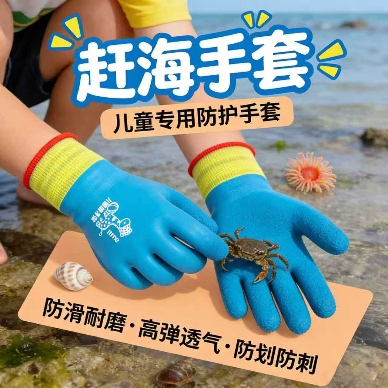 儿童赶海手套加长成人防水专用抓螃蟹防刺防滑男女园艺乳胶 【赶海专用】双面防扎防刺手套 适合3-5岁1双装