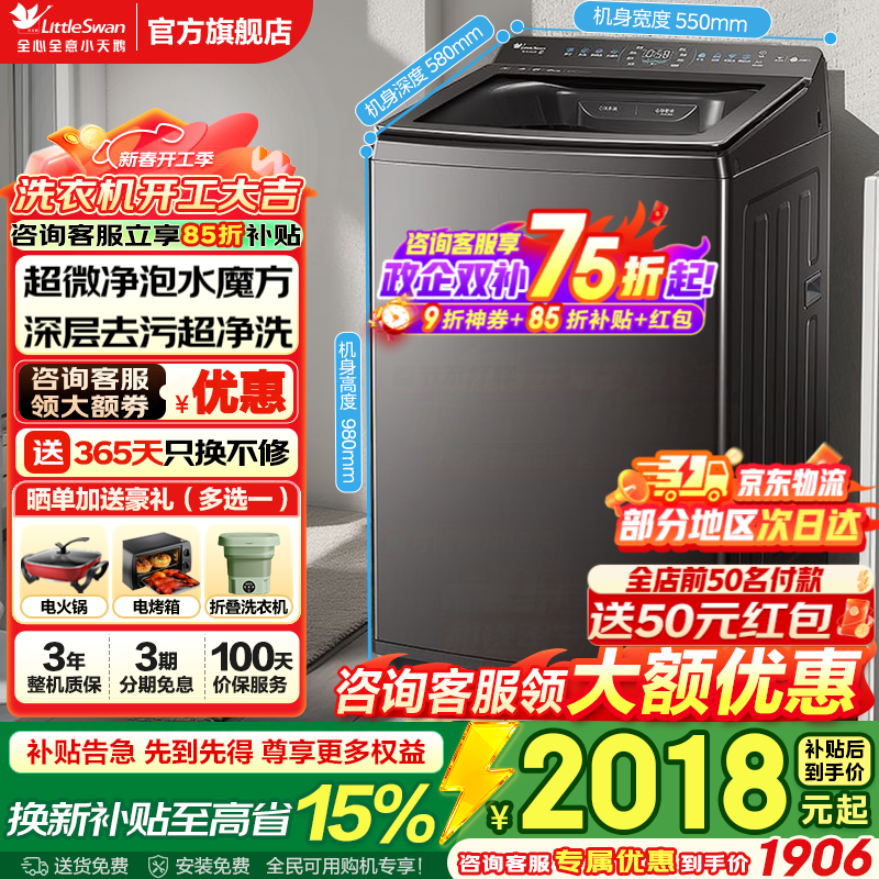 小天鹅（LittleSwan）小乌梅2.0波轮洗衣机全自动国家补贴 水魔方10公斤/12公斤一级能效变频 防缠绕除菌螨 以旧换新 TB10VE40D超微泡特定程序1.25洗净比 波轮