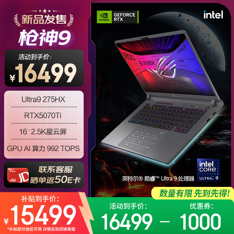 ROG枪神9 酷睿U9 16英寸 AI高静游戏本笔记本电脑(U9 275HX 液金导热 16G 1T RTX5070Ti 2.5K 240Hz)