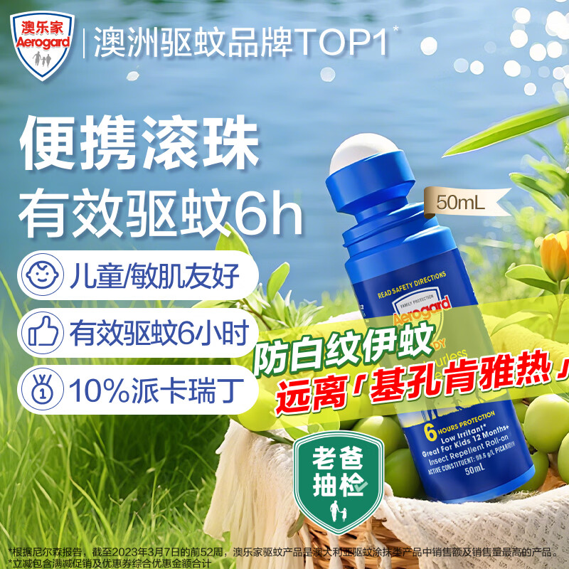 Aerogard ���ּ�������50ml�������ù��黨¶ˮ���޽���10%�ɿ��𶡻��׿�����