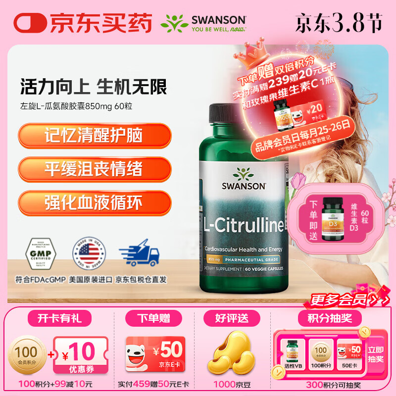 斯旺森（SWANSON）L-瓜氨酸胶囊850mg 促成男士一氧化氮缓解功能障碍 850mg 60粒