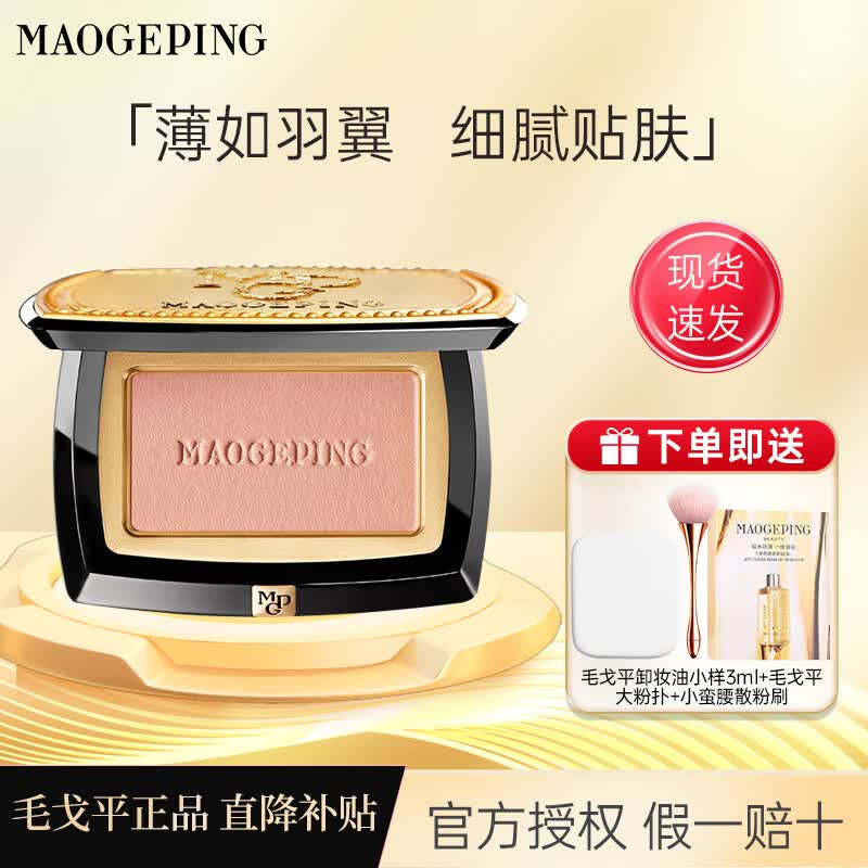 毛戈平柔纱幻颜腮红盘修容自然提亮哑光806膨胀色显气色送女友礼物 杏仁烤奶 802