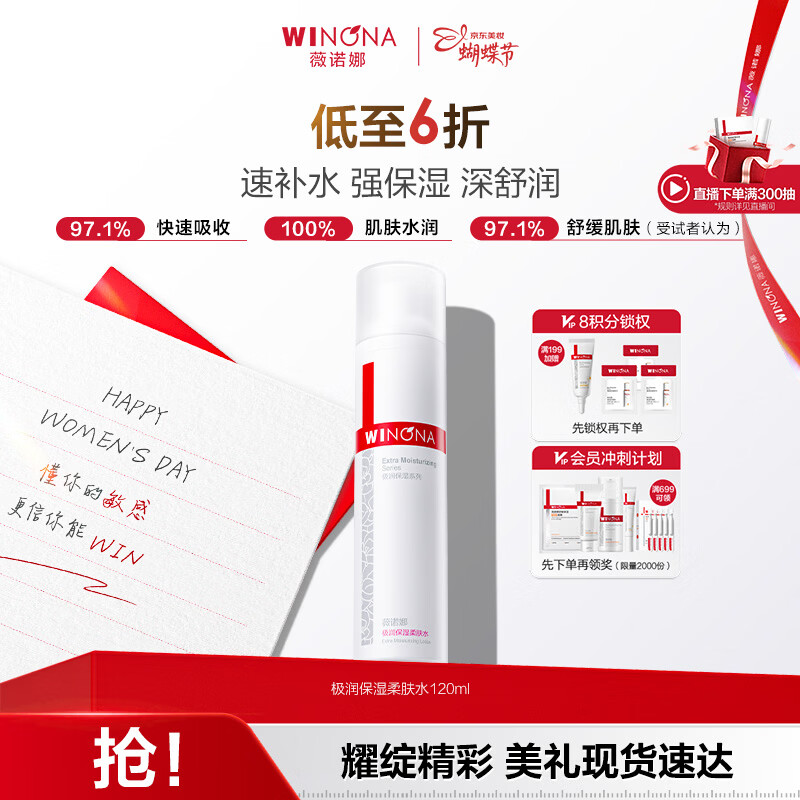 薇诺娜极润保湿柔肤水120ml爽肤水补水面部护肤品情人节