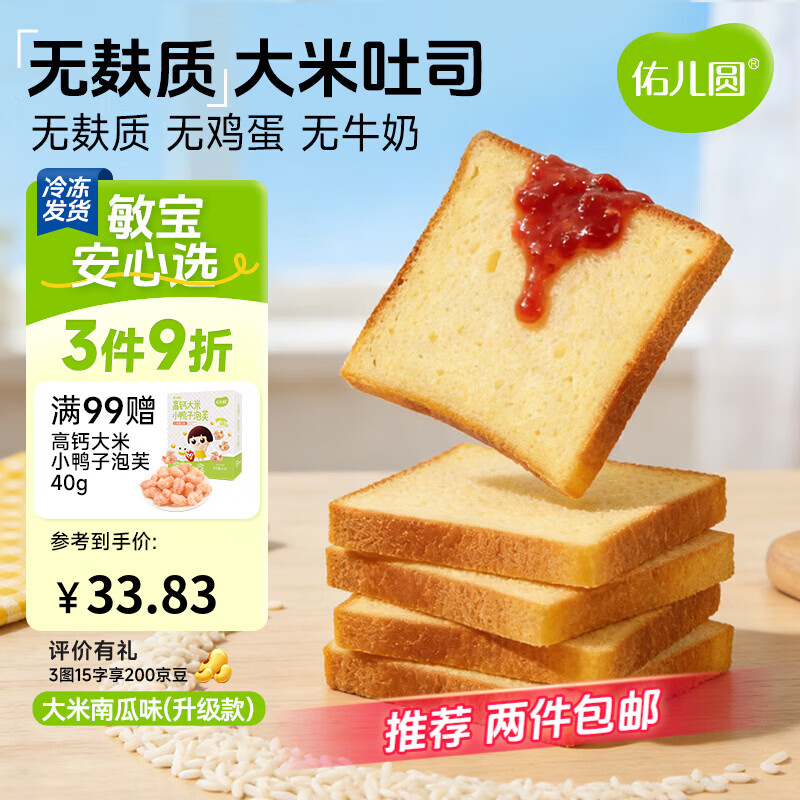 佑儿圆儿童糕点无麸质大米吐司350g无蛋奶早餐 独立无麸质生产线 南瓜味 大米吐司（配方升级版）