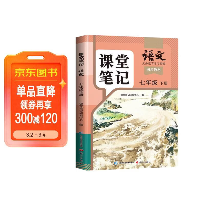2026斗半匠语文课堂笔记七年级下册人教版初一同步教材初中学霸笔记随堂笔记教材全解课前预习课后复习辅导书