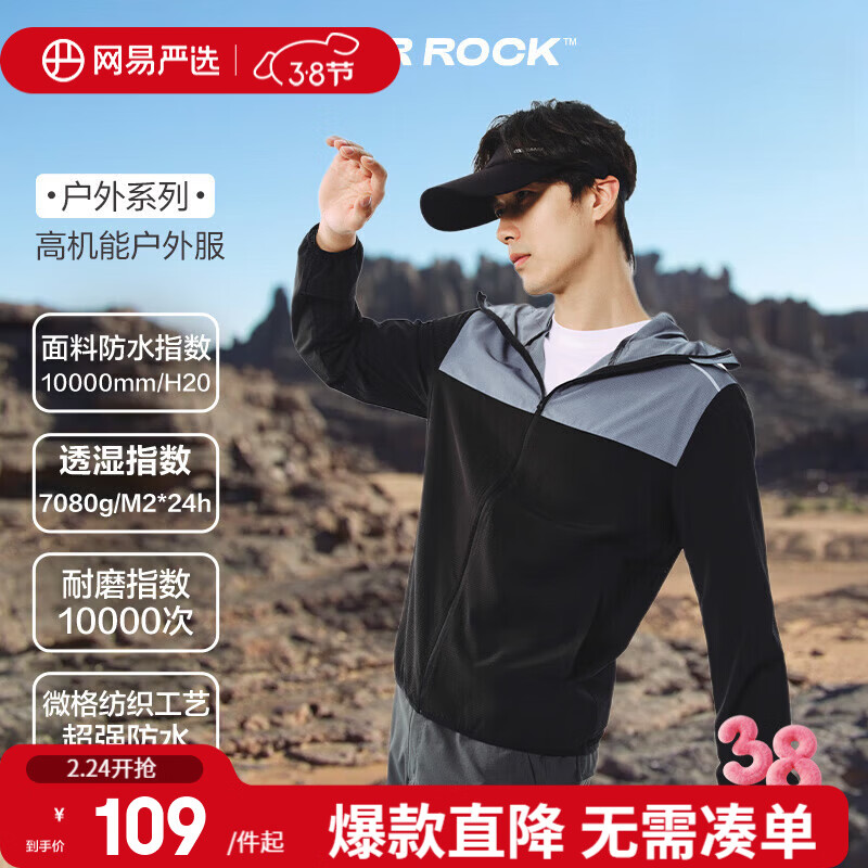 网易严选【断码特卖】三防户外服轻量软壳冲锋衣款防水防风 A款内里-黑灰色 S