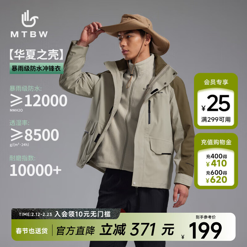 美特斯邦威（Meters Bonwe）25春季新款外套男士户外保暖插肩拼接摇粒绒三防冲锋衣 茶棕组 XL 180 100A